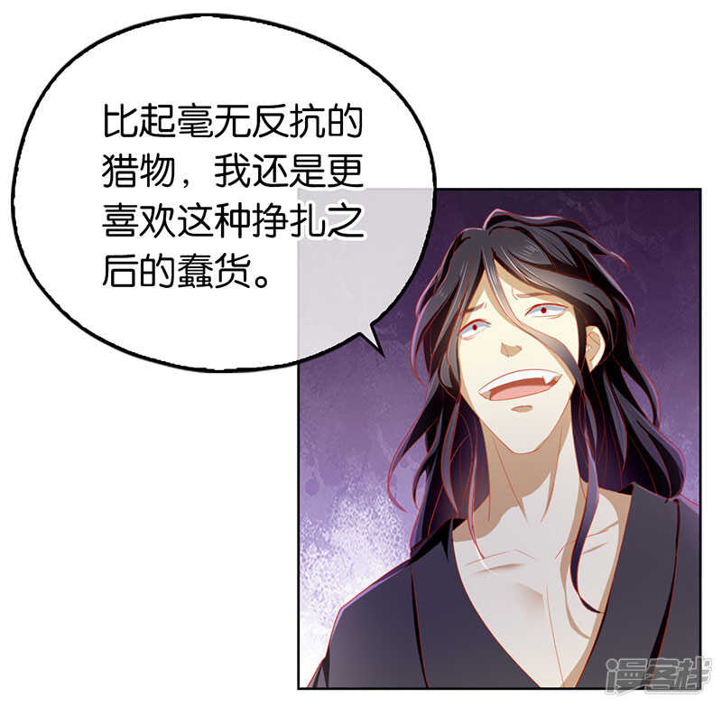 《倾城狂妃》漫画最新章节第35话 吞天蟒免费下拉式在线观看章节第【36】张图片