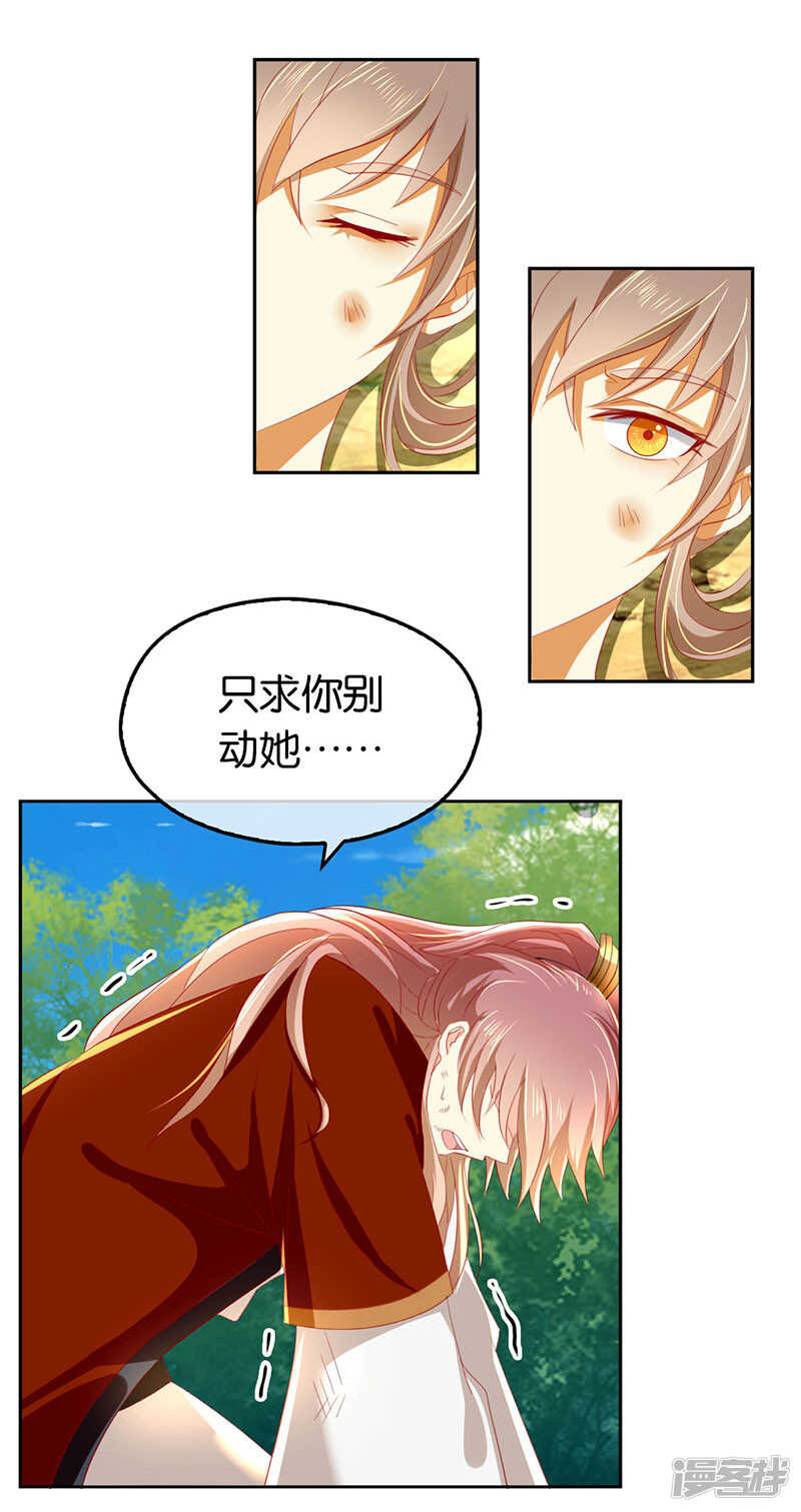 《倾城狂妃》漫画最新章节第36话 不能再死了免费下拉式在线观看章节第【26】张图片