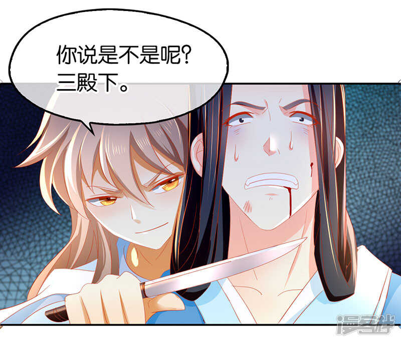 《倾城狂妃》漫画最新章节第36话 不能再死了免费下拉式在线观看章节第【34】张图片