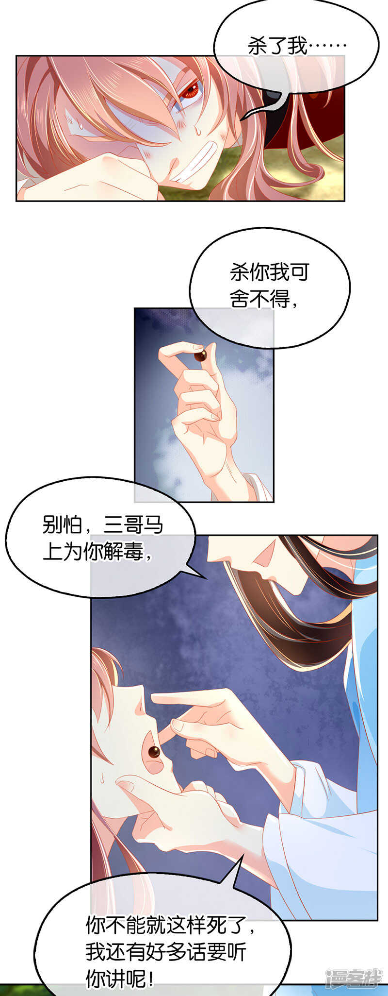 《倾城狂妃》漫画最新章节第36话 不能再死了免费下拉式在线观看章节第【5】张图片