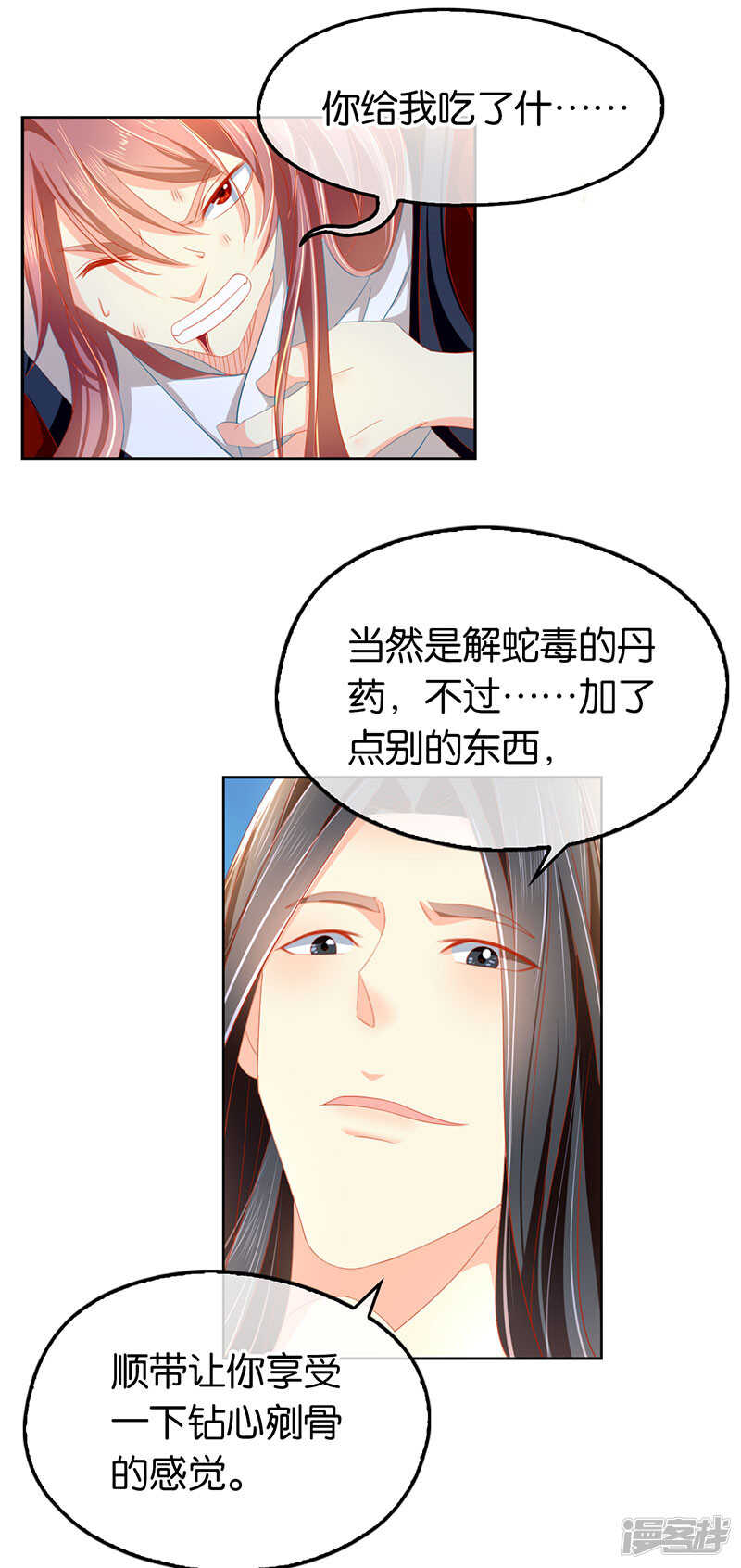 《倾城狂妃》漫画最新章节第36话 不能再死了免费下拉式在线观看章节第【7】张图片