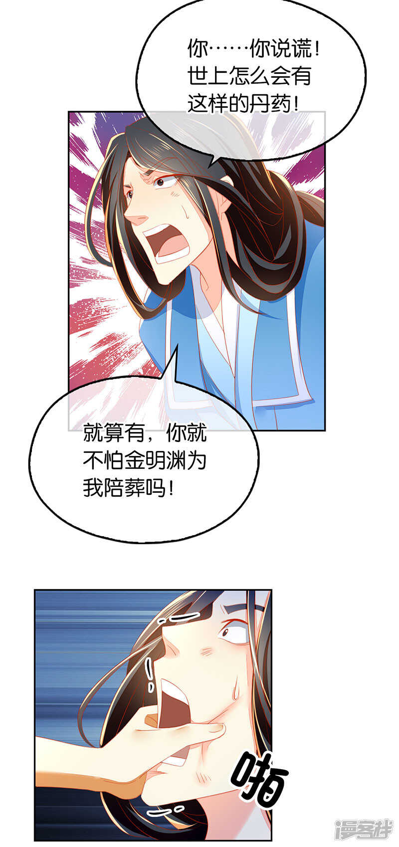 《倾城狂妃》漫画最新章节第37话 狗男女的手段免费下拉式在线观看章节第【11】张图片