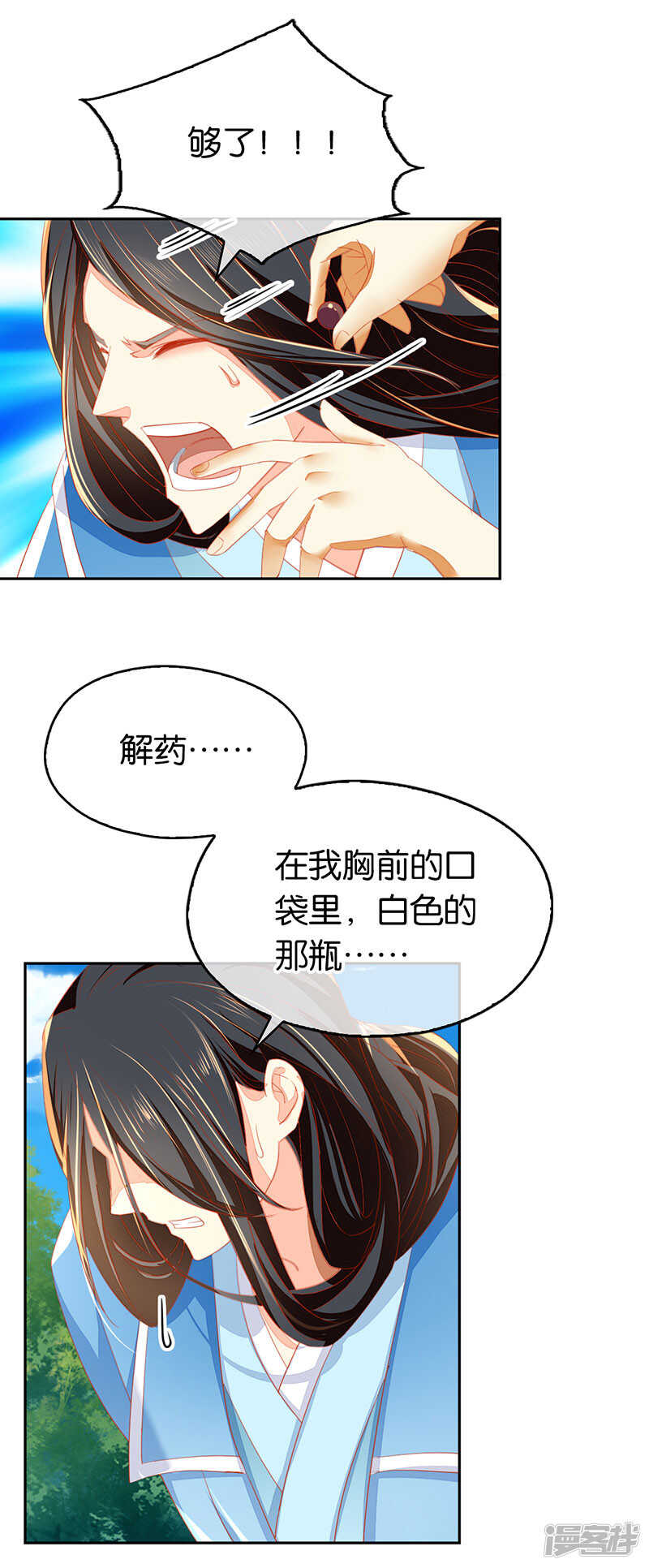 《倾城狂妃》漫画最新章节第37话 狗男女的手段免费下拉式在线观看章节第【14】张图片