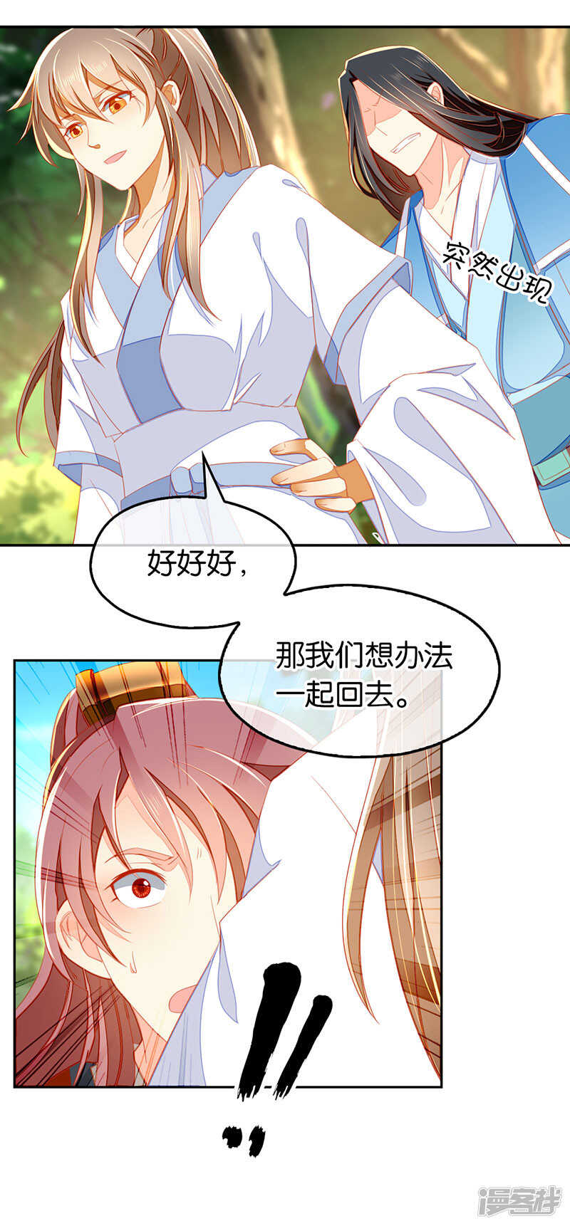 《倾城狂妃》漫画最新章节第37话 狗男女的手段免费下拉式在线观看章节第【19】张图片