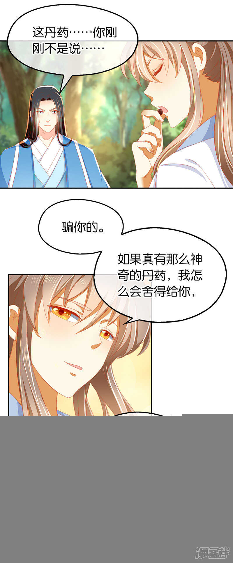 《倾城狂妃》漫画最新章节第37话 狗男女的手段免费下拉式在线观看章节第【27】张图片