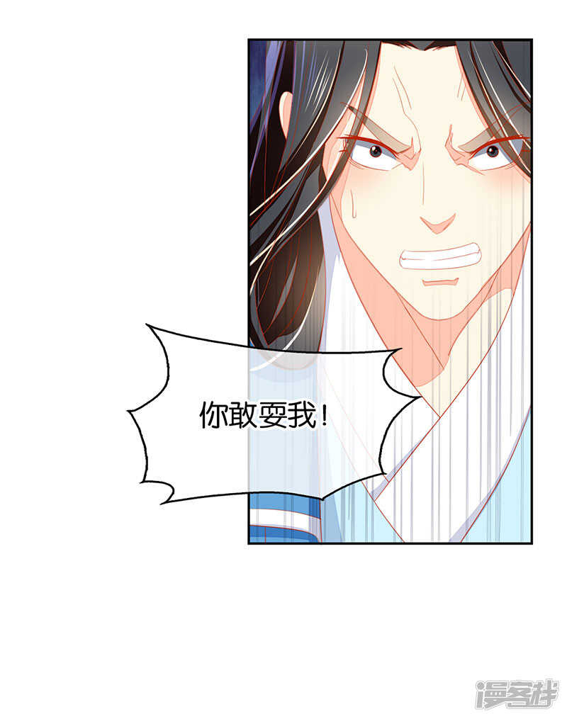 《倾城狂妃》漫画最新章节第37话 狗男女的手段免费下拉式在线观看章节第【28】张图片