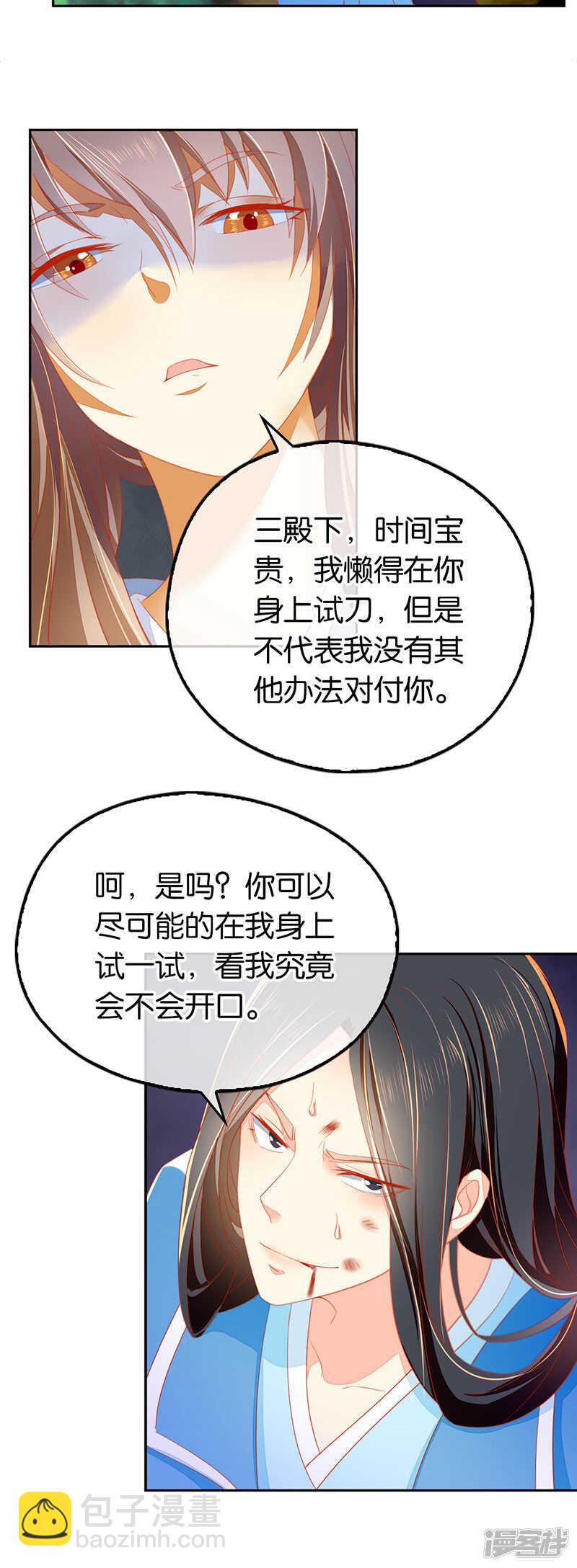 《倾城狂妃》漫画最新章节第37话 狗男女的手段免费下拉式在线观看章节第【6】张图片