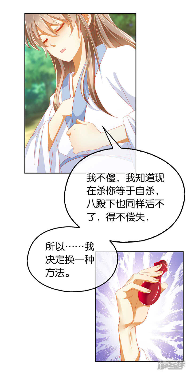 《倾城狂妃》漫画最新章节第37话 狗男女的手段免费下拉式在线观看章节第【7】张图片