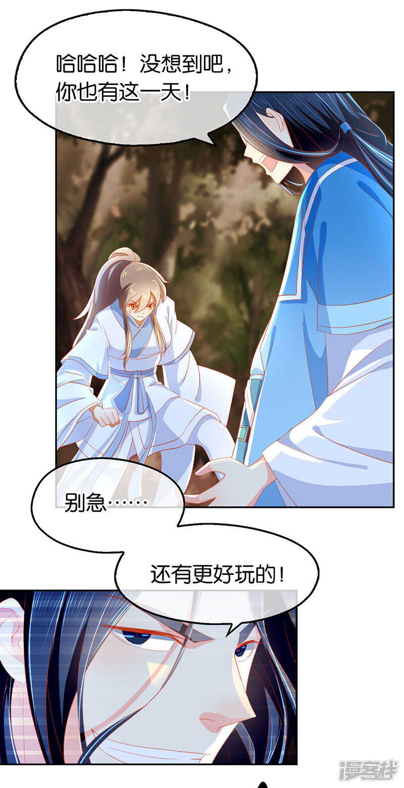 《倾城狂妃》漫画最新章节第38话 兵不厌诈免费下拉式在线观看章节第【19】张图片