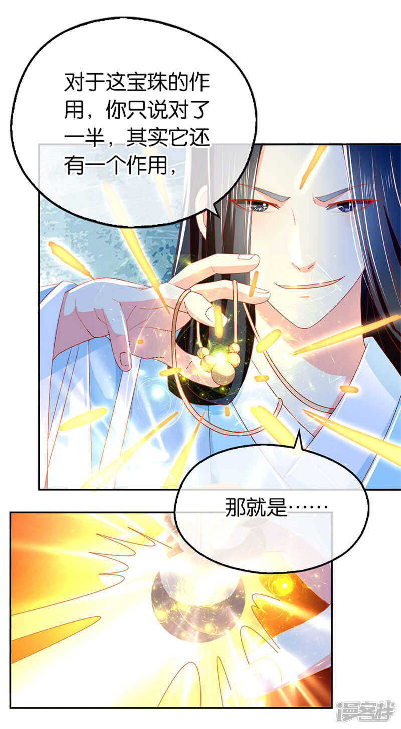 《倾城狂妃》漫画最新章节第38话 兵不厌诈免费下拉式在线观看章节第【29】张图片