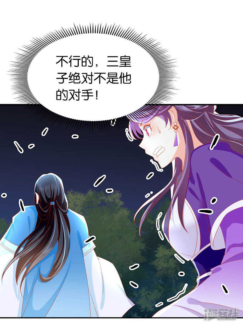 《倾城狂妃》漫画最新章节第40话 生不如死免费下拉式在线观看章节第【23】张图片