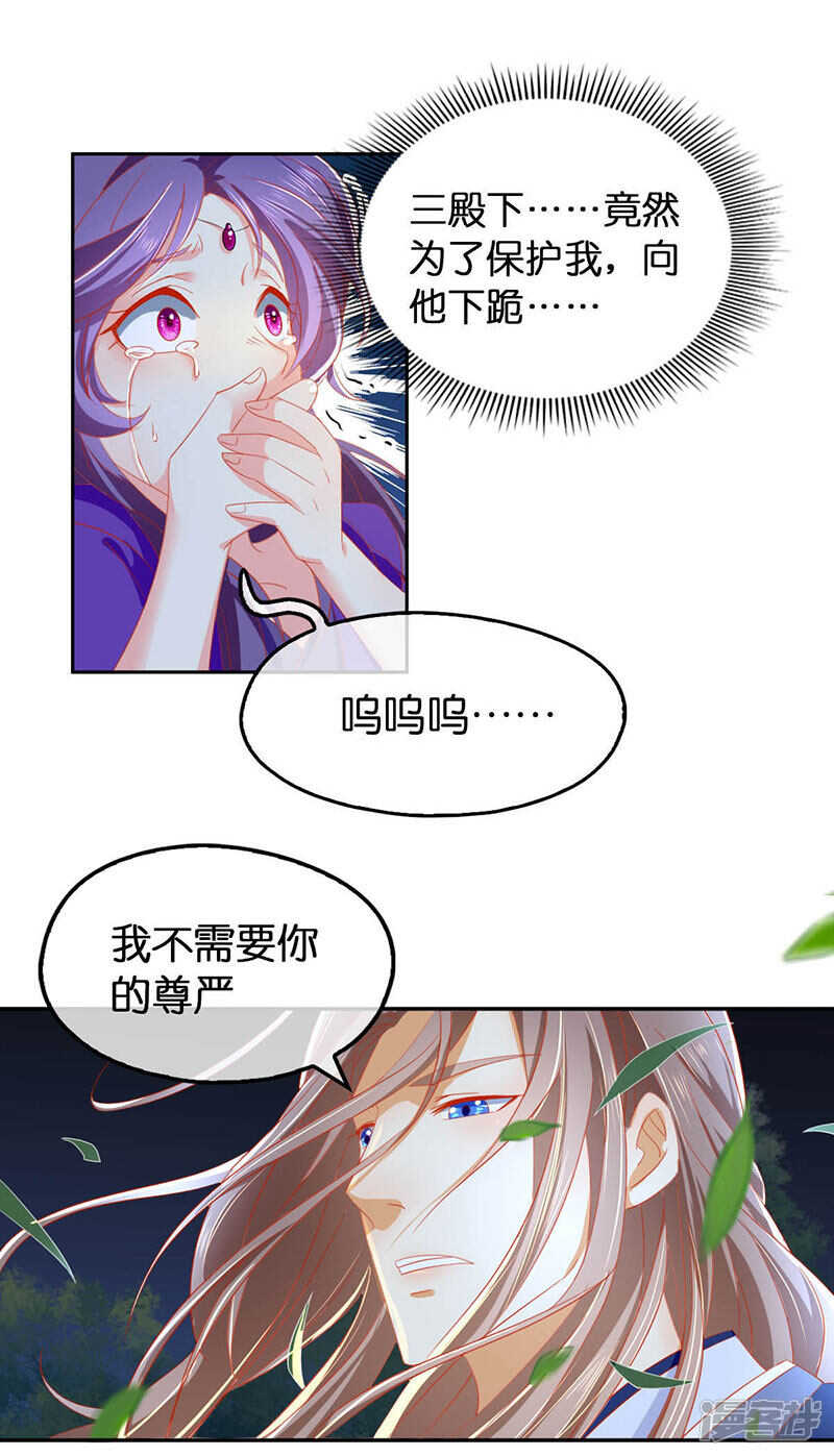 《倾城狂妃》漫画最新章节第40话 生不如死免费下拉式在线观看章节第【33】张图片