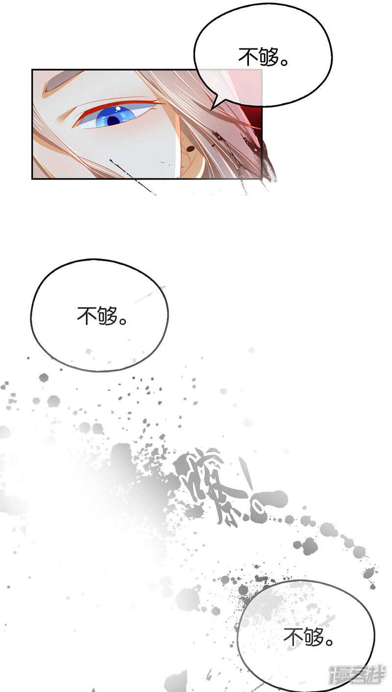 《倾城狂妃》漫画最新章节第40话 生不如死免费下拉式在线观看章节第【37】张图片