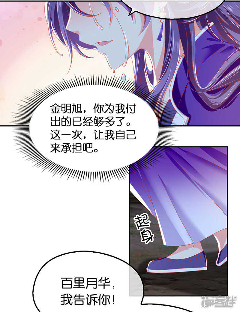 《倾城狂妃》漫画最新章节第41话 血债血偿免费下拉式在线观看章节第【6】张图片