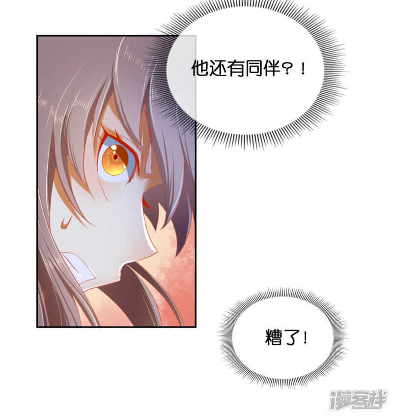 《倾城狂妃》漫画最新章节第44话 打不死的小强免费下拉式在线观看章节第【16】张图片