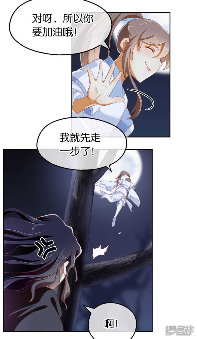 《倾城狂妃》漫画最新章节第44话 打不死的小强免费下拉式在线观看章节第【33】张图片