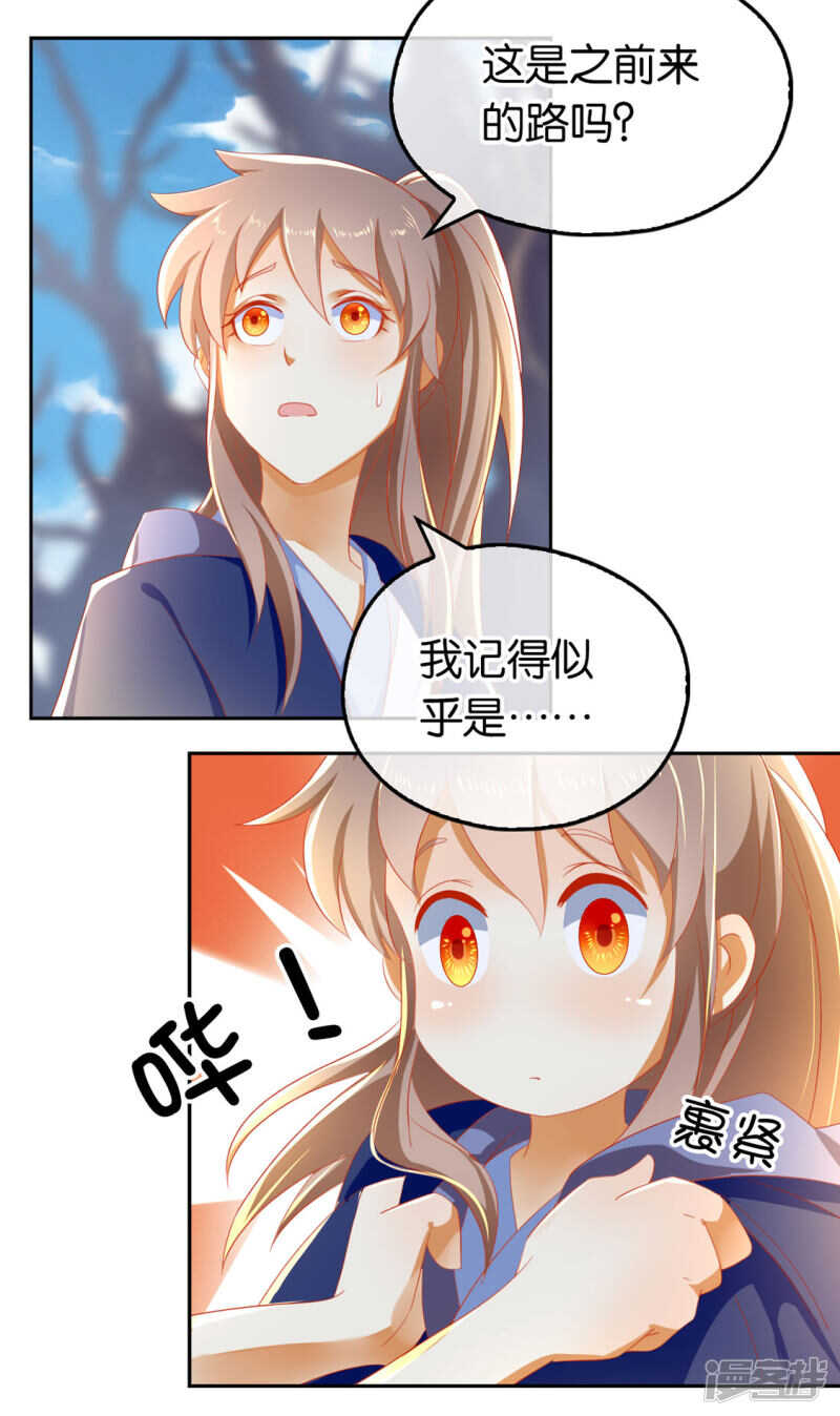 《倾城狂妃》漫画最新章节第45话 禁地风波免费下拉式在线观看章节第【25】张图片