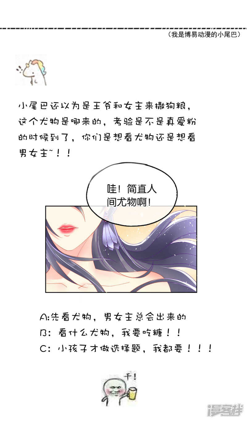 《倾城狂妃》漫画最新章节第45话 禁地风波免费下拉式在线观看章节第【37】张图片