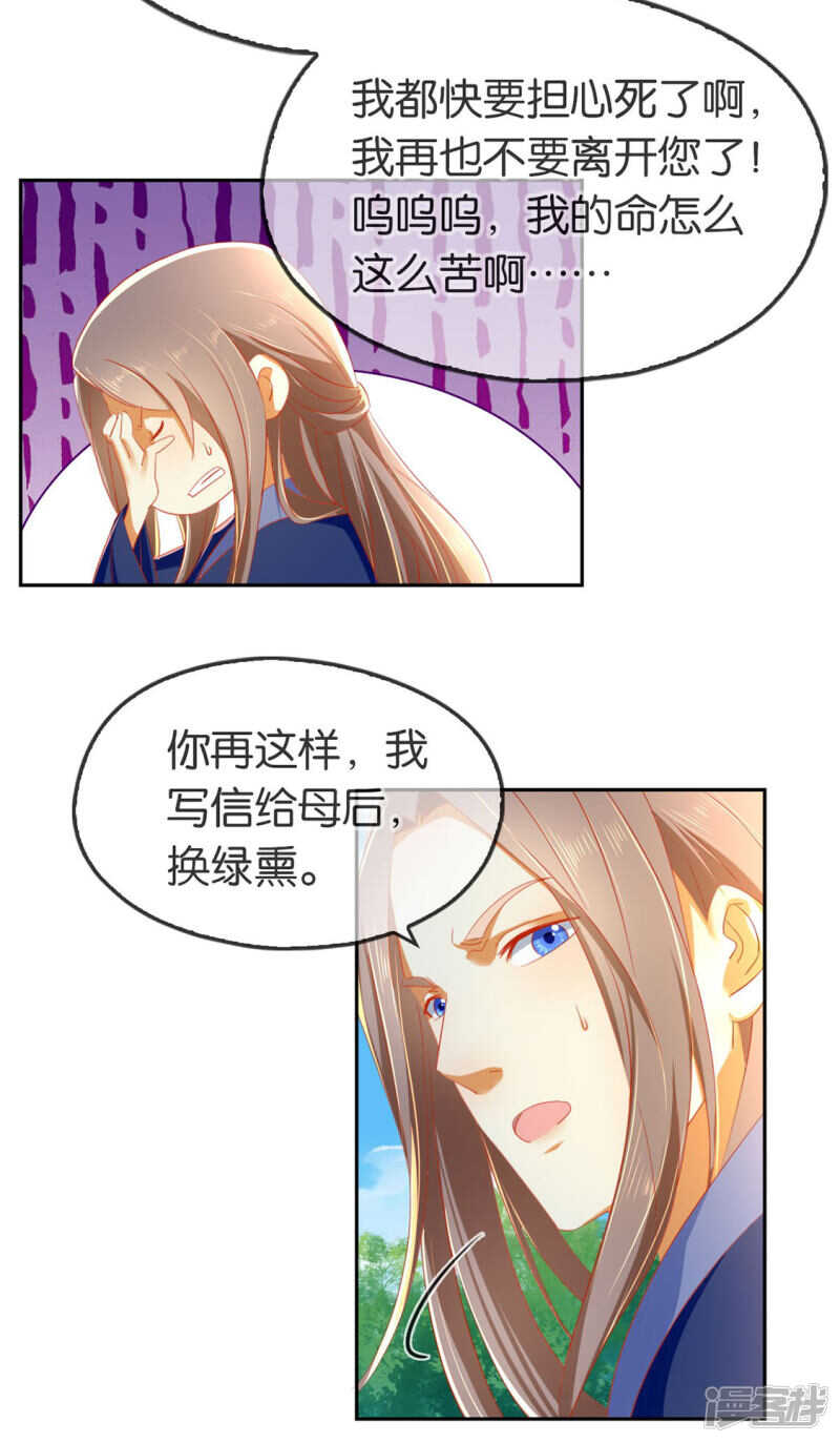 《倾城狂妃》漫画最新章节第47话 传说中的魔骨免费下拉式在线观看章节第【6】张图片