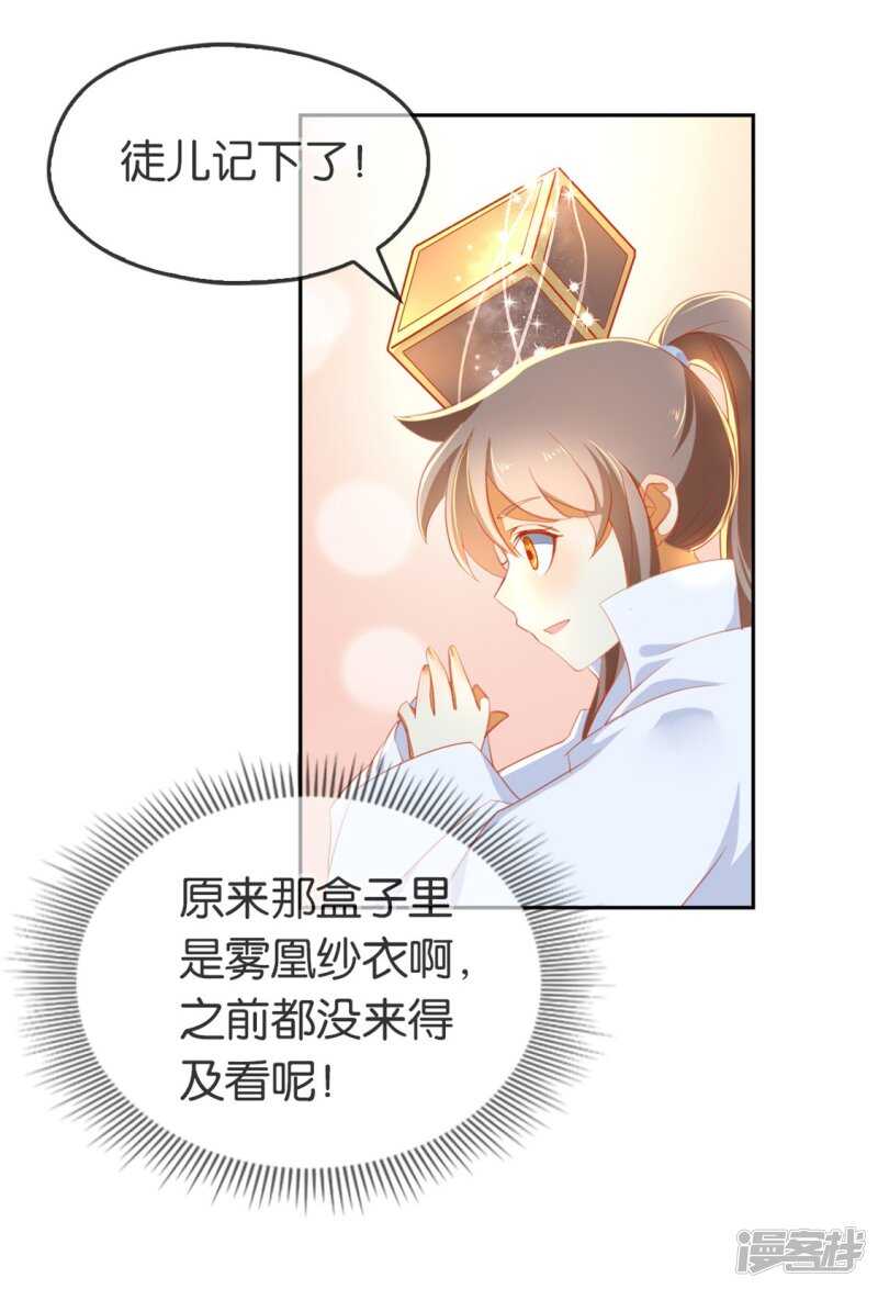 《倾城狂妃》漫画最新章节第48话 开阳的求助免费下拉式在线观看章节第【17】张图片