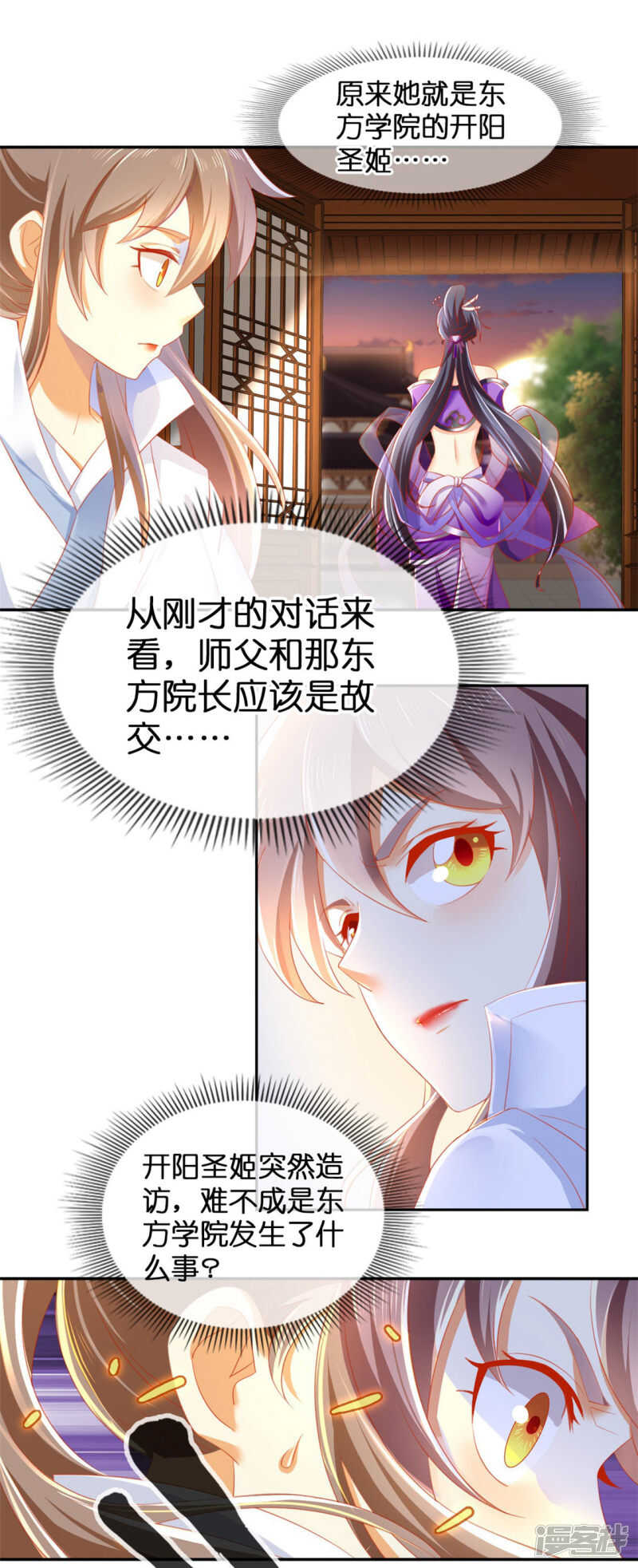 《倾城狂妃》漫画最新章节第48话 开阳的求助免费下拉式在线观看章节第【6】张图片