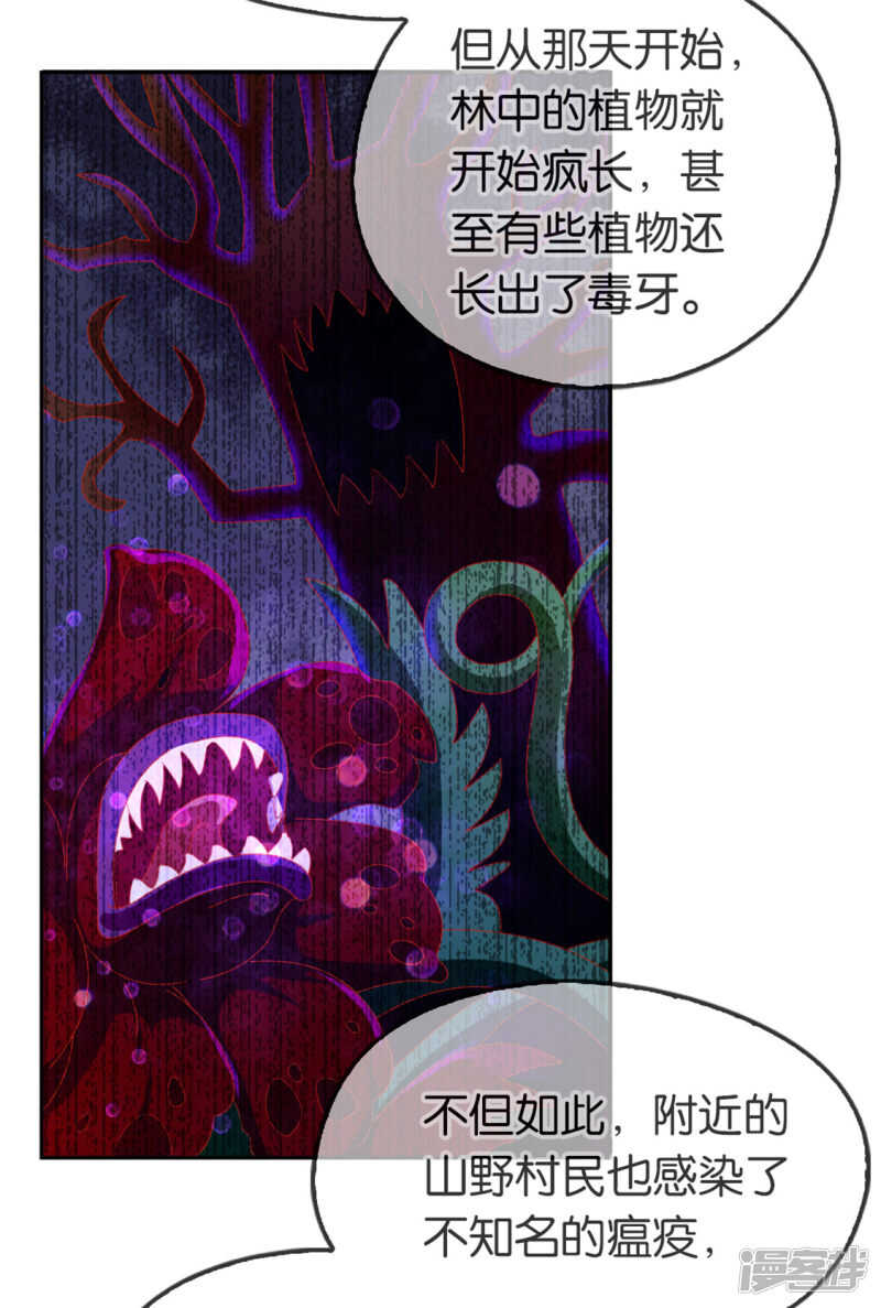 《倾城狂妃》漫画最新章节第49话 美人心计免费下拉式在线观看章节第【30】张图片