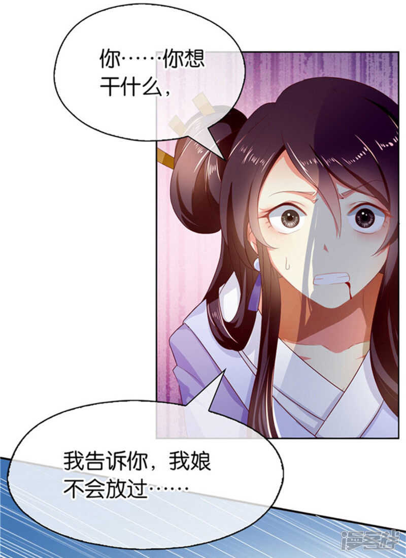 《倾城狂妃》漫画最新章节第49话 美人心计免费下拉式在线观看章节第【41】张图片