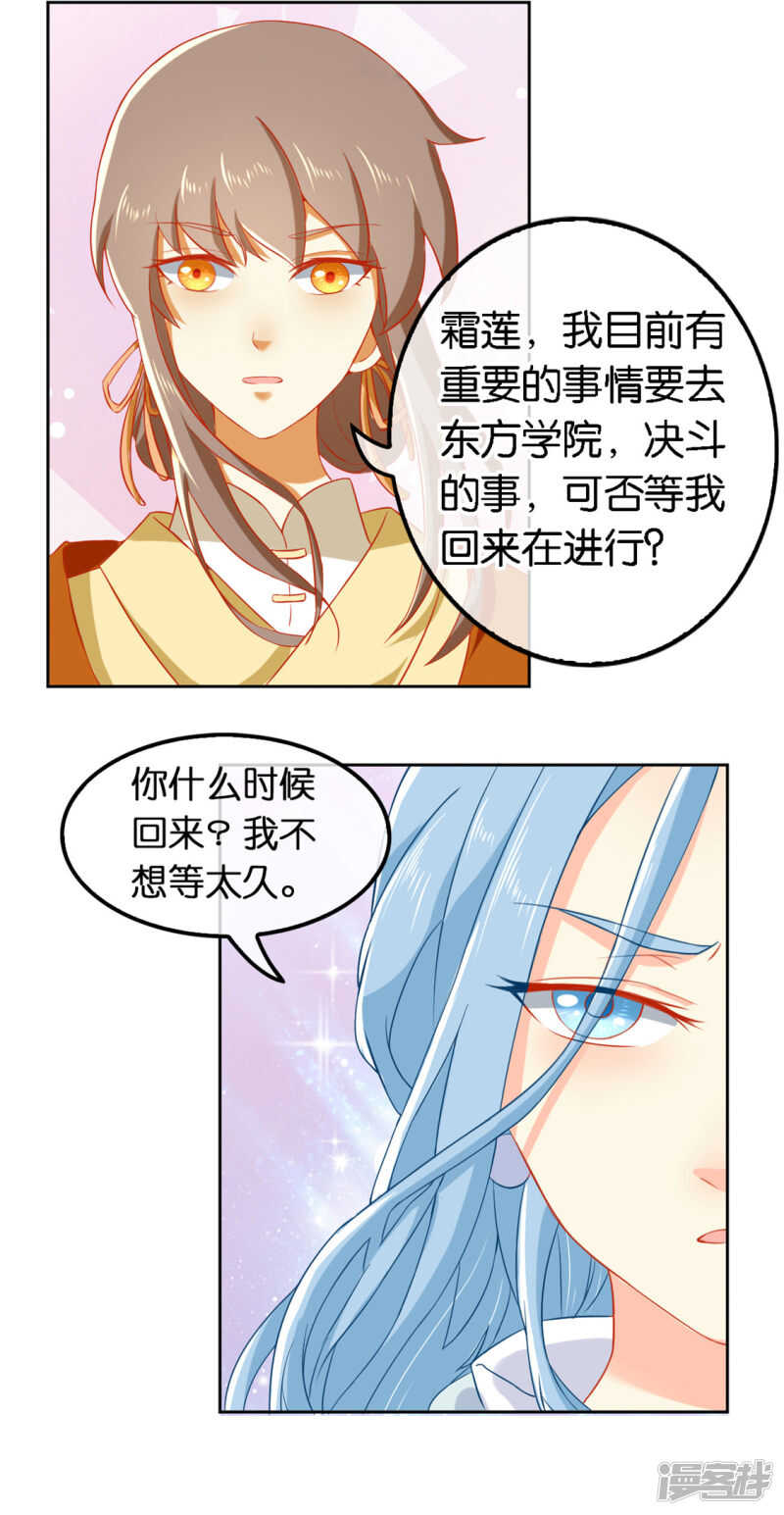 《倾城狂妃》漫画最新章节第50话 前往东方学院免费下拉式在线观看章节第【12】张图片