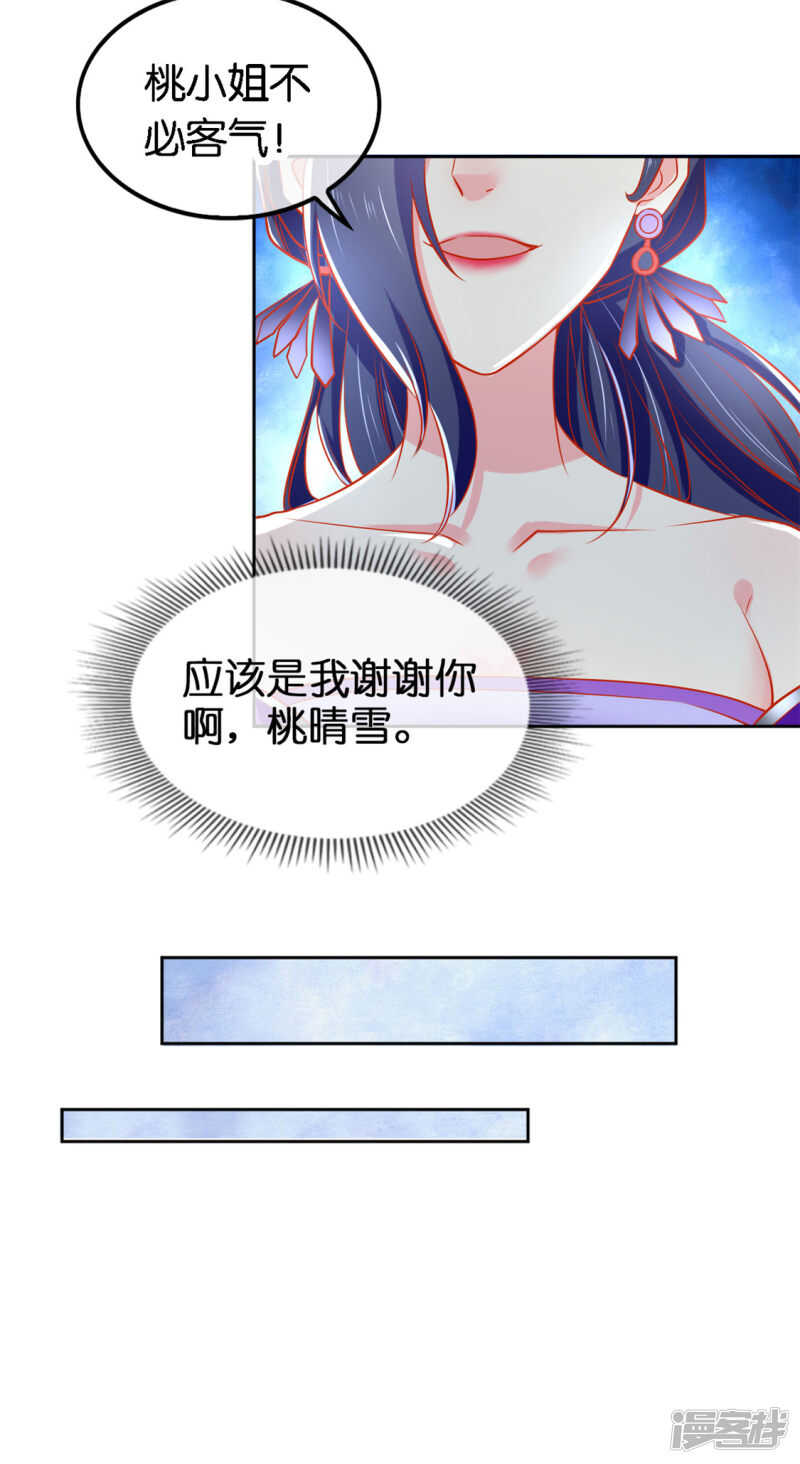 《倾城狂妃》漫画最新章节第50话 前往东方学院免费下拉式在线观看章节第【17】张图片