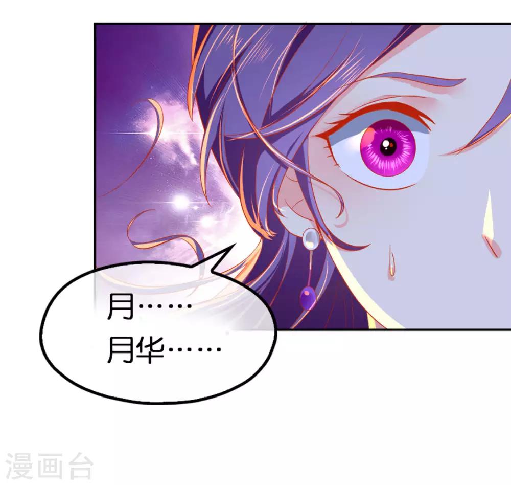 《倾城狂妃》漫画最新章节第21话免费下拉式在线观看章节第【26】张图片