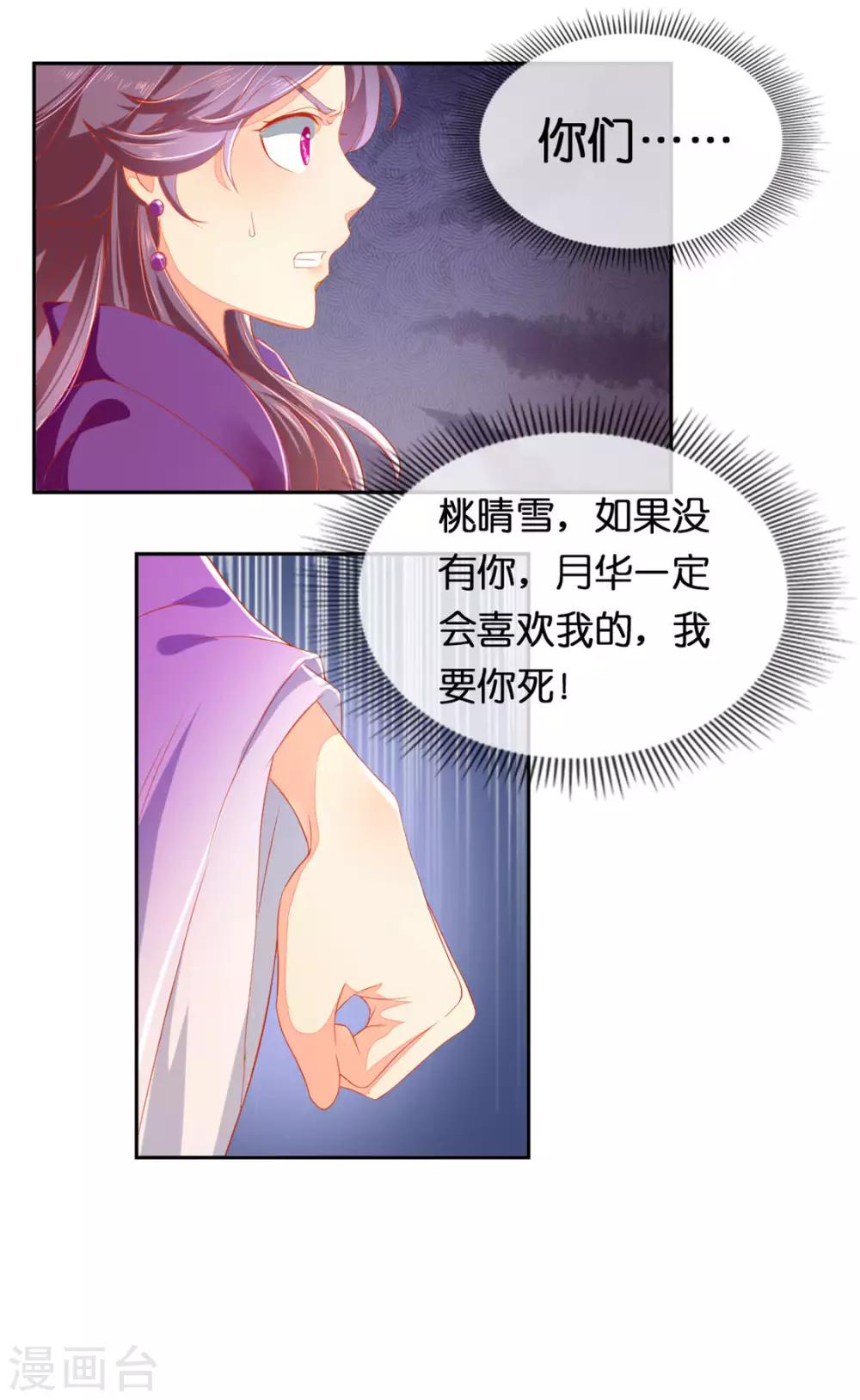 《倾城狂妃》漫画最新章节第21话免费下拉式在线观看章节第【30】张图片