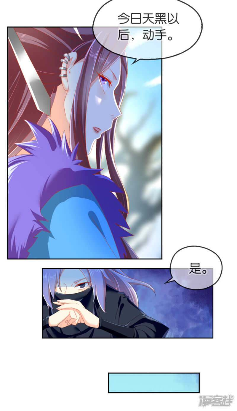 《倾城狂妃》漫画最新章节第54话 院长归来免费下拉式在线观看章节第【18】张图片