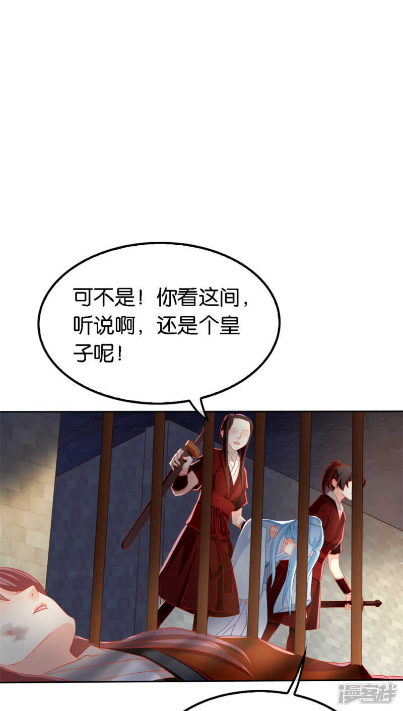 《倾城狂妃》漫画最新章节第55话 前往荆暗长林免费下拉式在线观看章节第【14】张图片