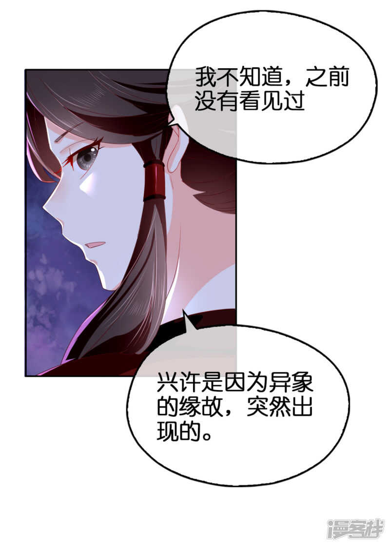 《倾城狂妃》漫画最新章节第55话 前往荆暗长林免费下拉式在线观看章节第【36】张图片