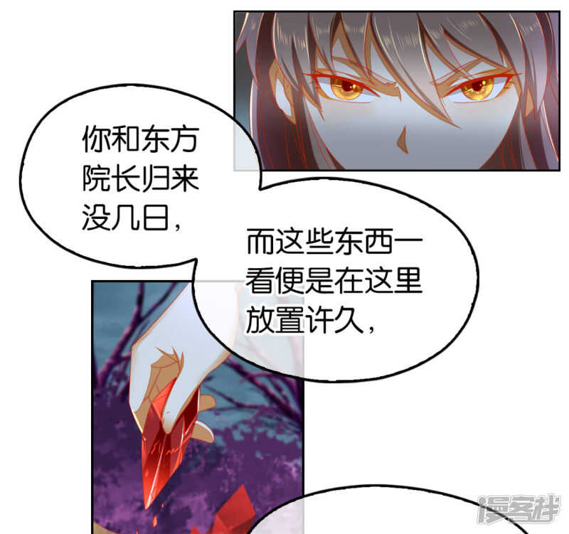 《倾城狂妃》漫画最新章节第55话 前往荆暗长林免费下拉式在线观看章节第【37】张图片