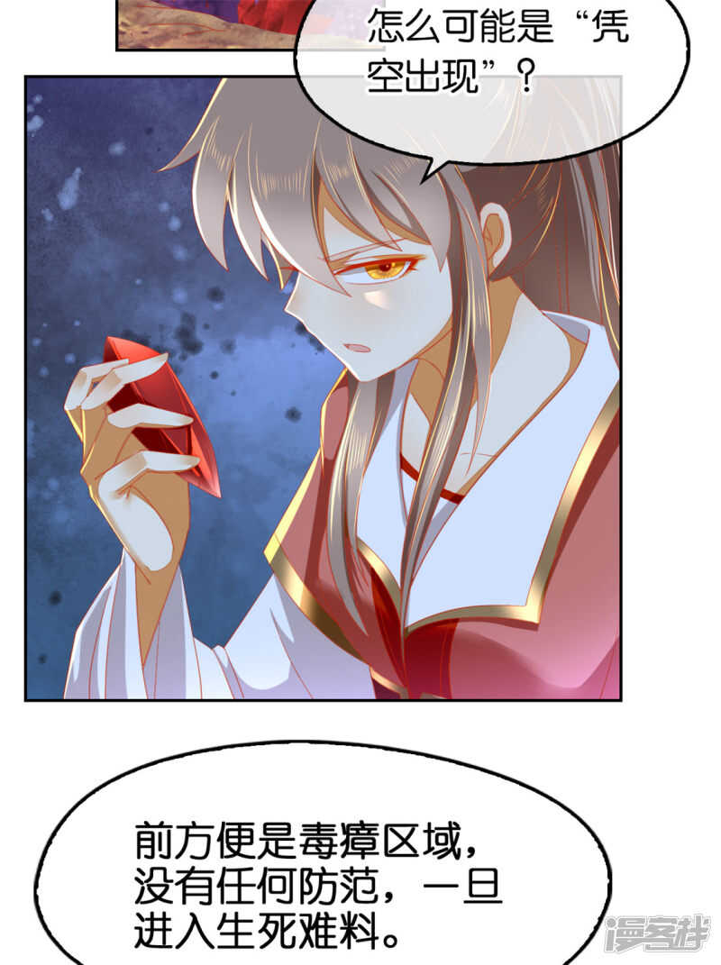 《倾城狂妃》漫画最新章节第55话 前往荆暗长林免费下拉式在线观看章节第【38】张图片