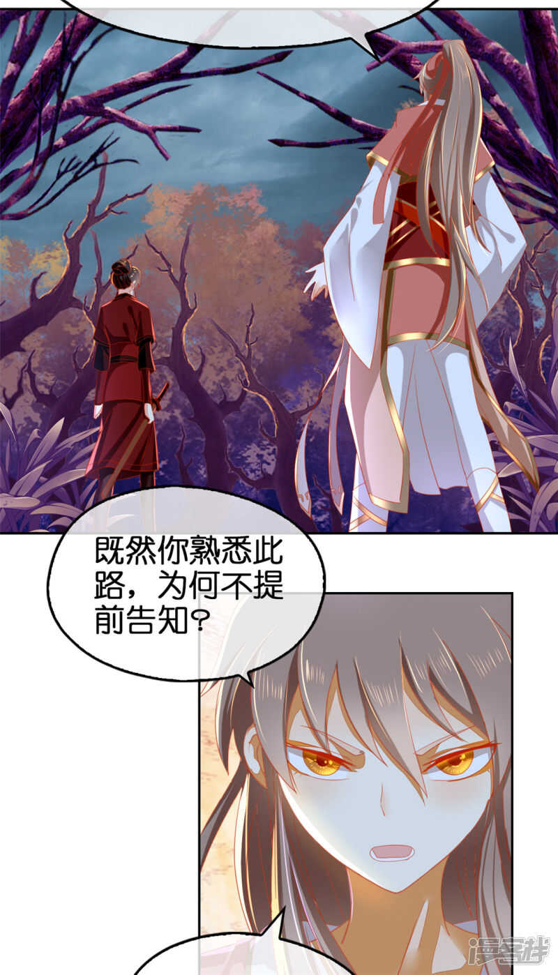 《倾城狂妃》漫画最新章节第55话 前往荆暗长林免费下拉式在线观看章节第【39】张图片