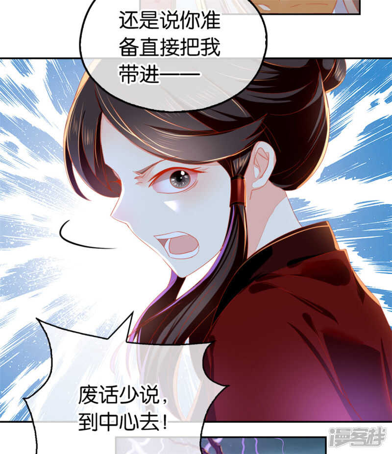 《倾城狂妃》漫画最新章节第55话 前往荆暗长林免费下拉式在线观看章节第【40】张图片