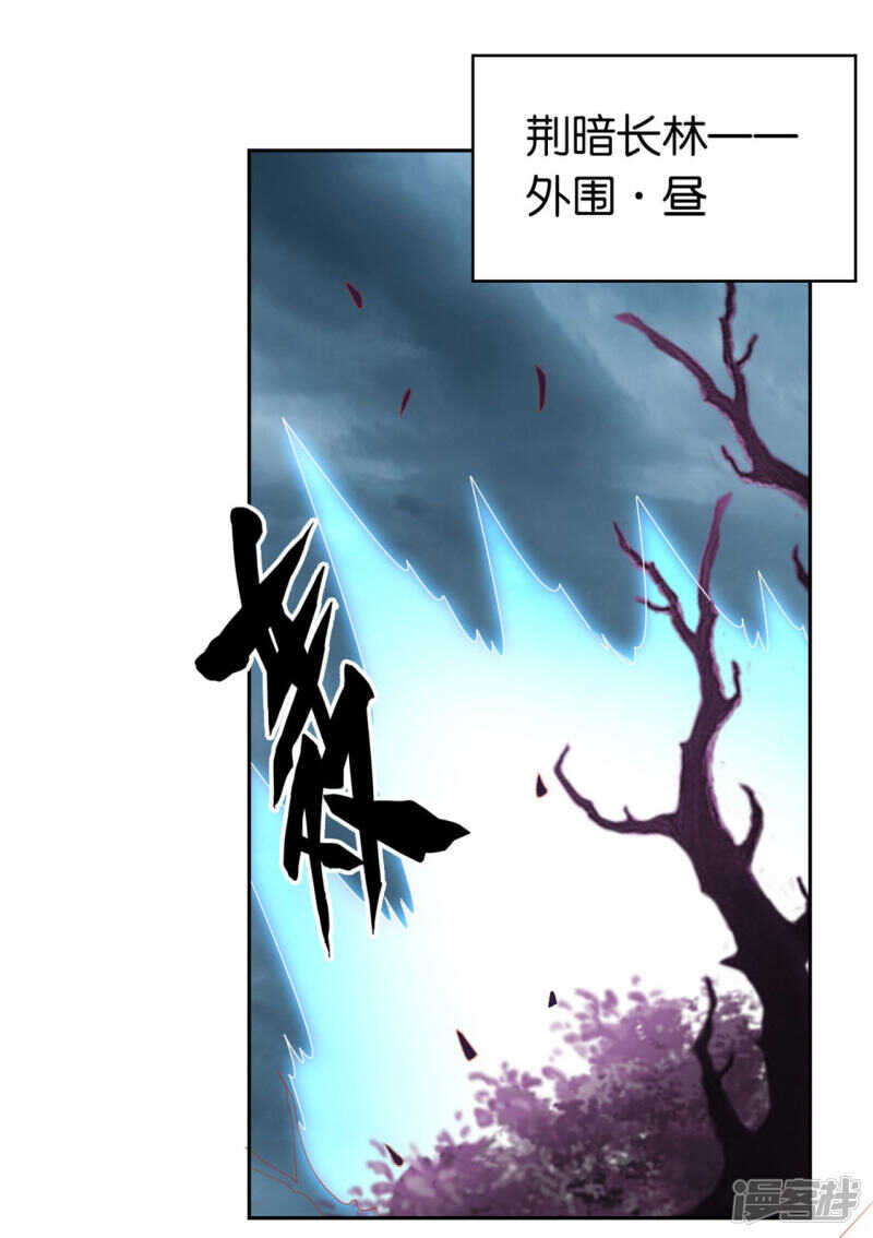 《倾城狂妃》漫画最新章节第56话 剧毒藤蔓免费下拉式在线观看章节第【25】张图片