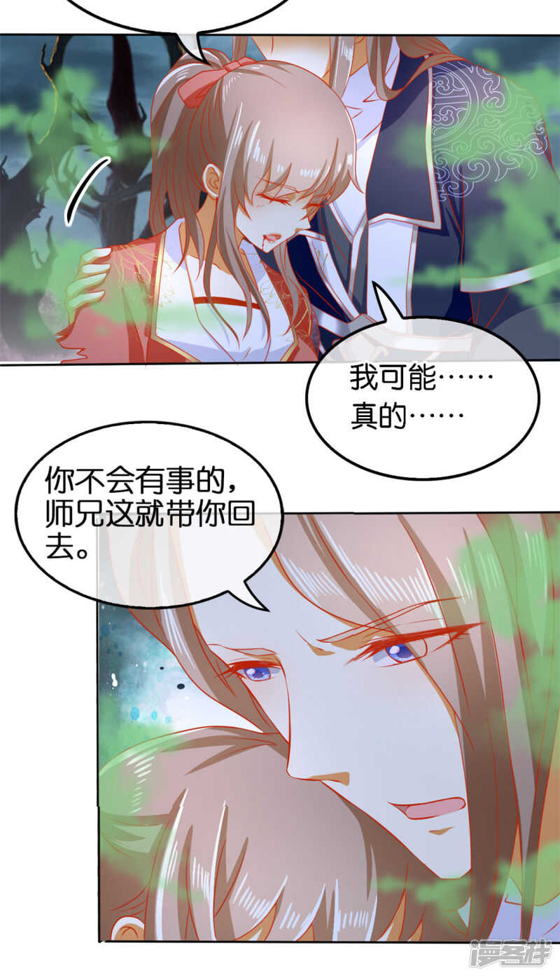 《倾城狂妃》漫画最新章节第57话 发狂免费下拉式在线观看章节第【13】张图片