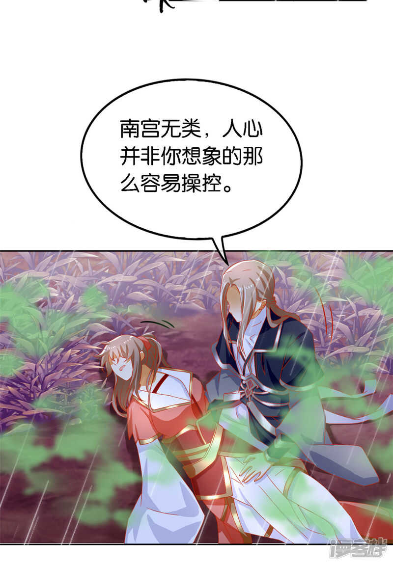 《倾城狂妃》漫画最新章节第57话 发狂免费下拉式在线观看章节第【24】张图片