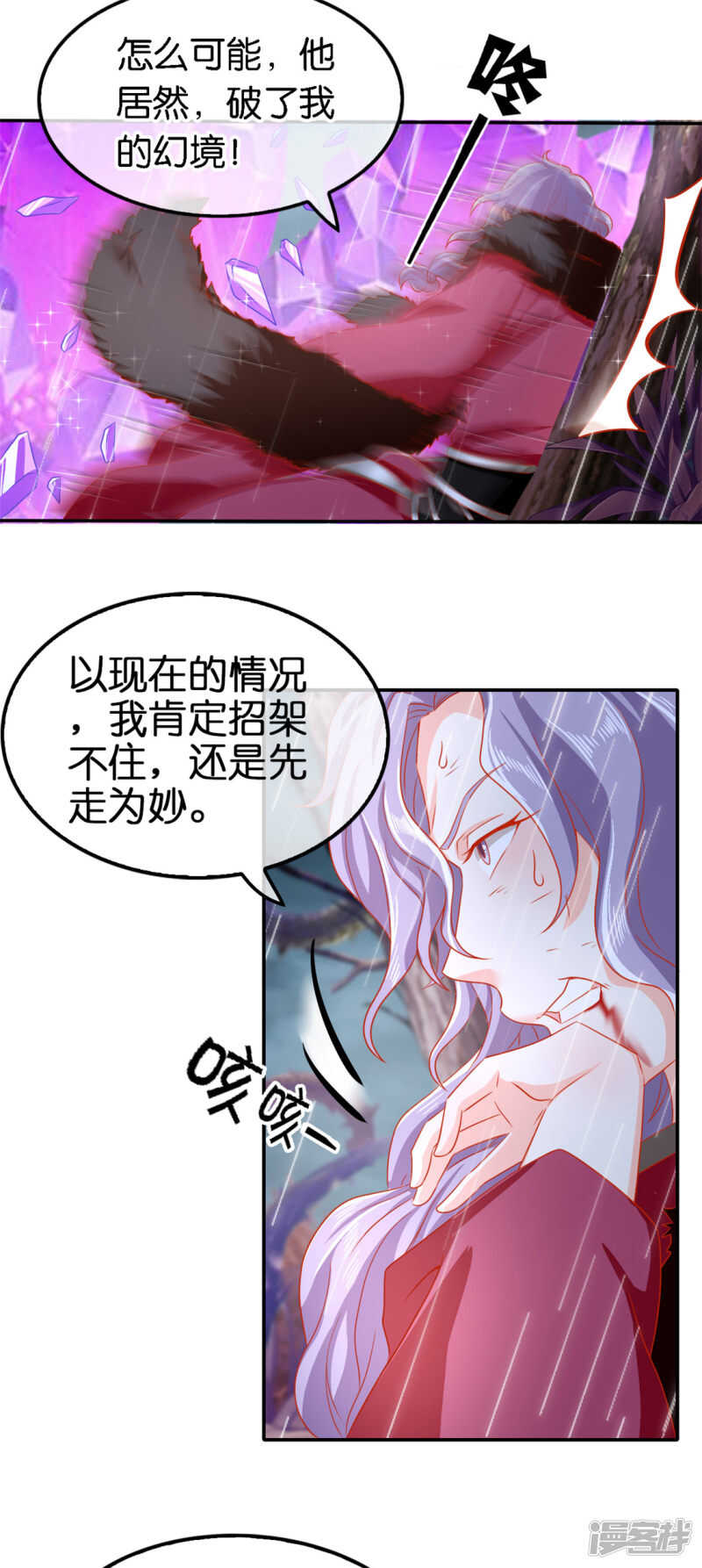 《倾城狂妃》漫画最新章节第57话 发狂免费下拉式在线观看章节第【30】张图片