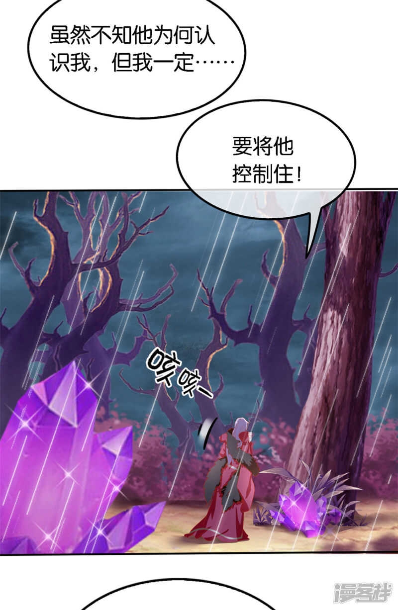 《倾城狂妃》漫画最新章节第57话 发狂免费下拉式在线观看章节第【31】张图片