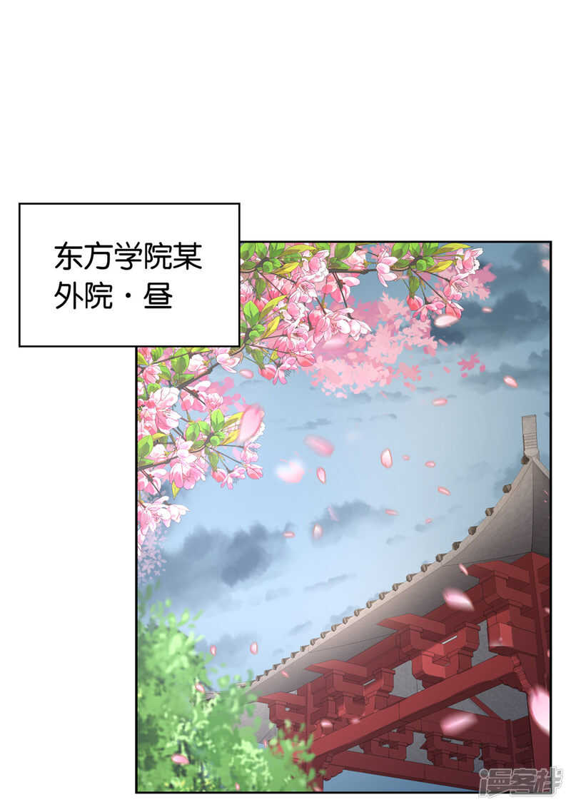 《倾城狂妃》漫画最新章节第60话 失控的学院免费下拉式在线观看章节第【19】张图片