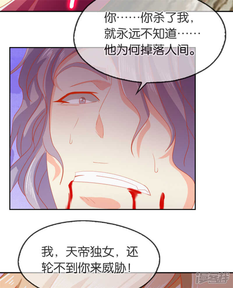 《倾城狂妃》漫画最新章节第60话 失控的学院免费下拉式在线观看章节第【45】张图片