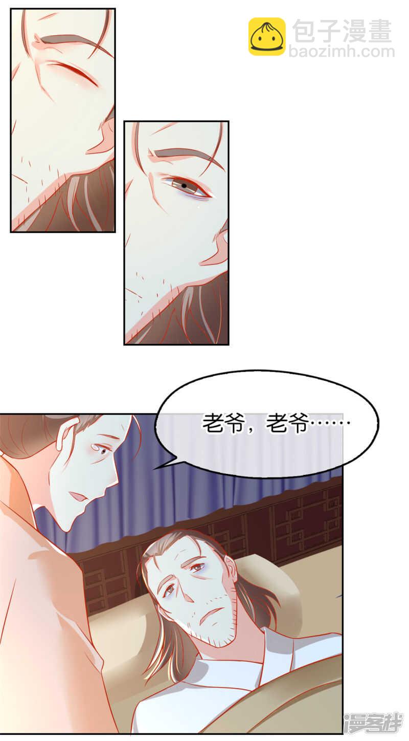 《倾城狂妃》漫画最新章节第61话 我要你死免费下拉式在线观看章节第【21】张图片