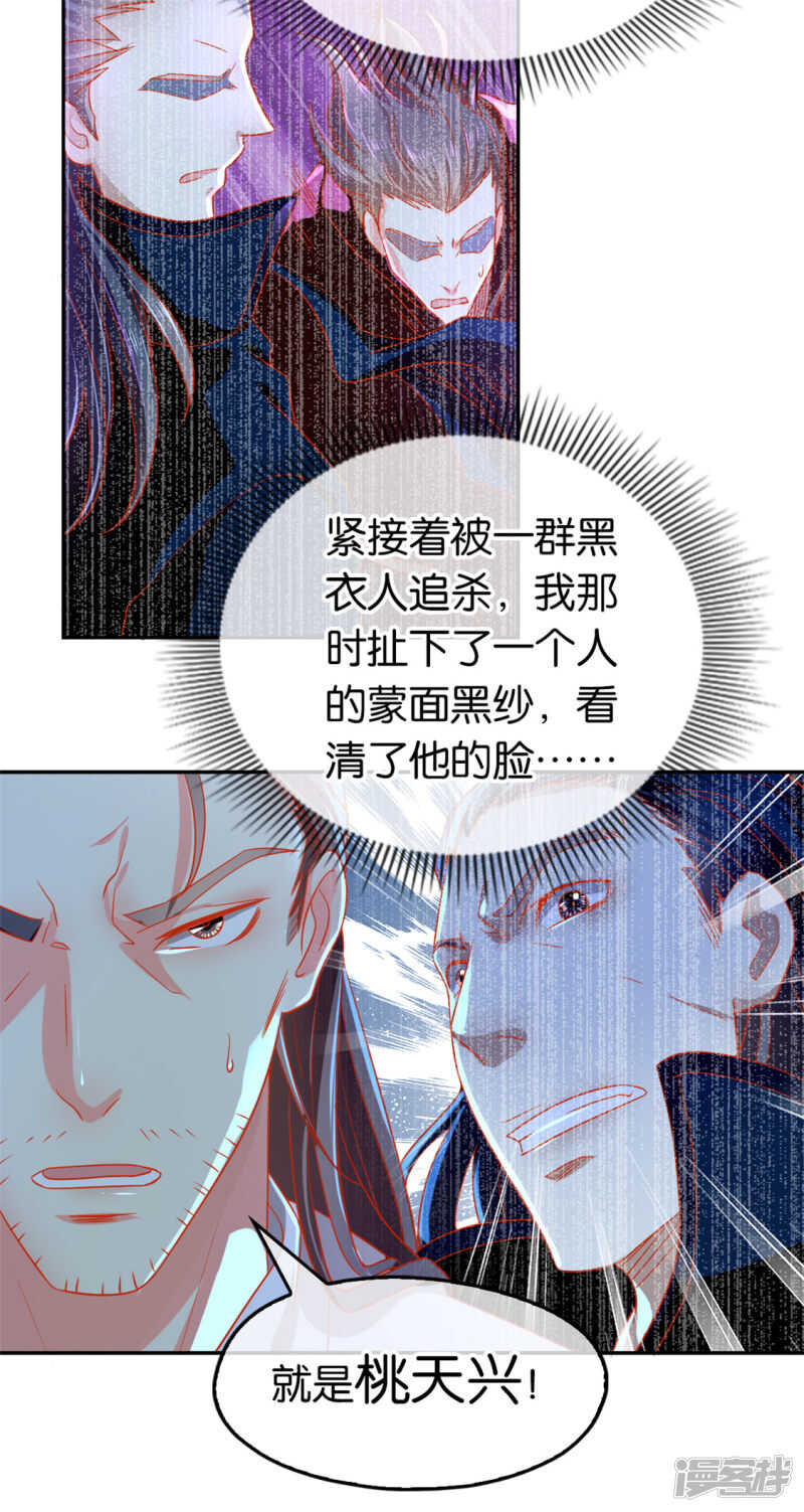 《倾城狂妃》漫画最新章节第61话 我要你死免费下拉式在线观看章节第【36】张图片