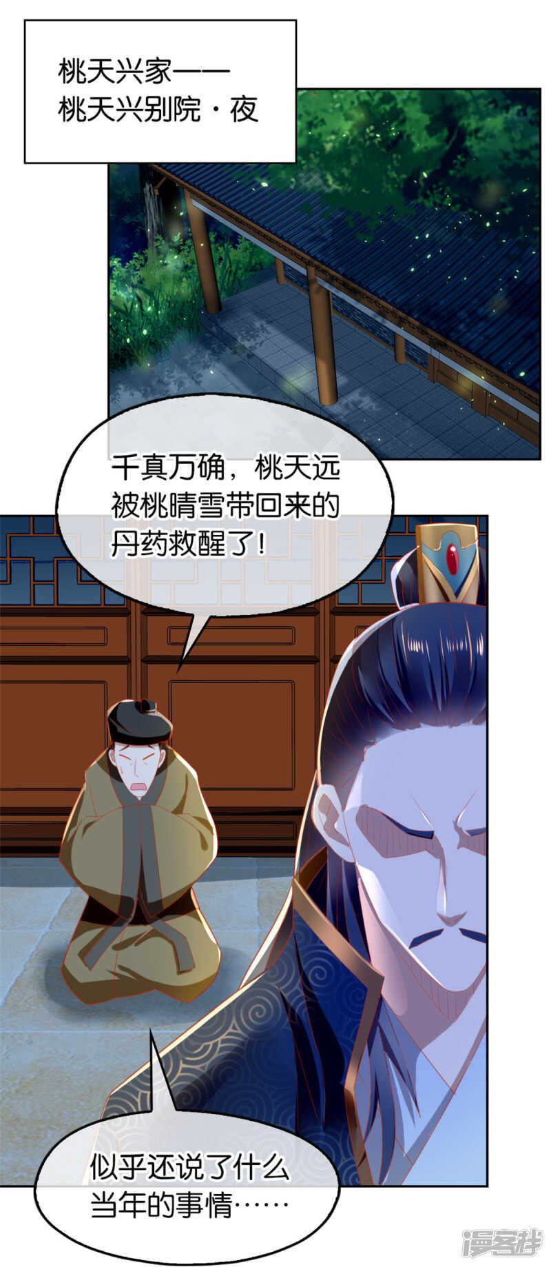 《倾城狂妃》漫画最新章节第61话 我要你死免费下拉式在线观看章节第【39】张图片