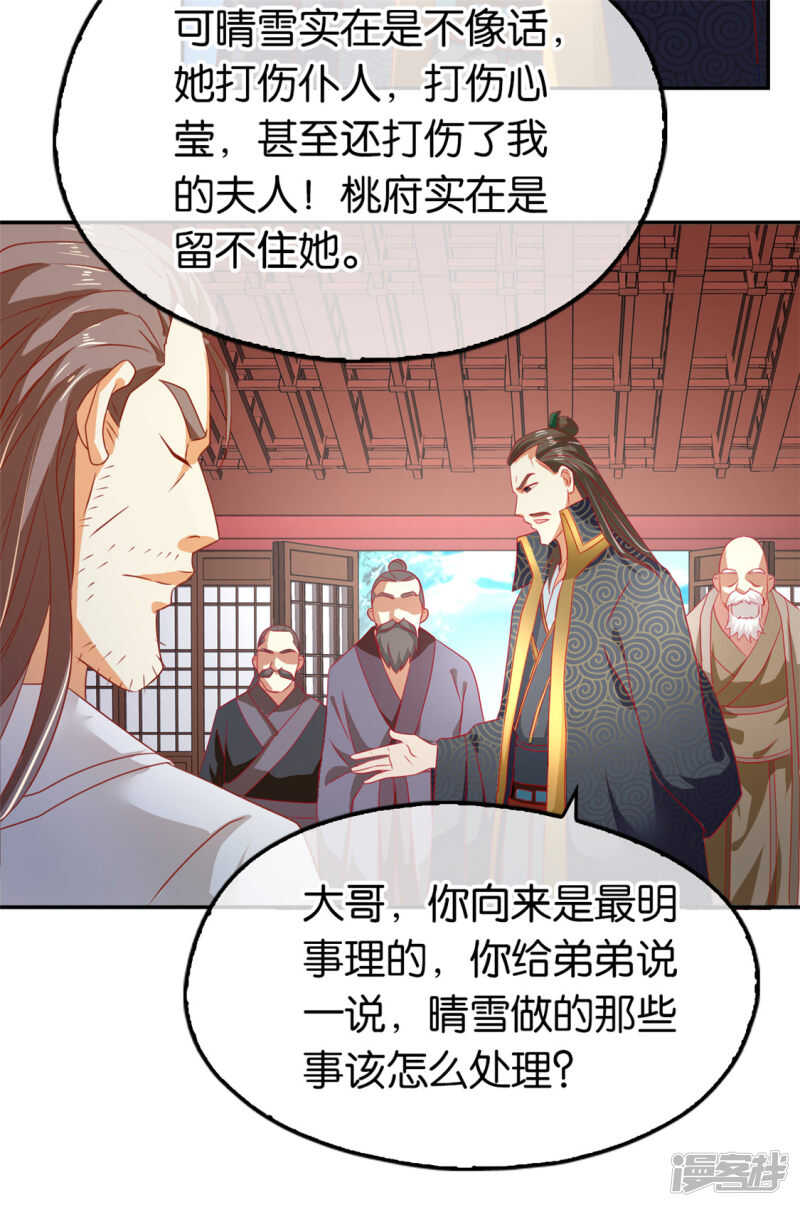 《倾城狂妃》漫画最新章节第62话 失而复得免费下拉式在线观看章节第【19】张图片