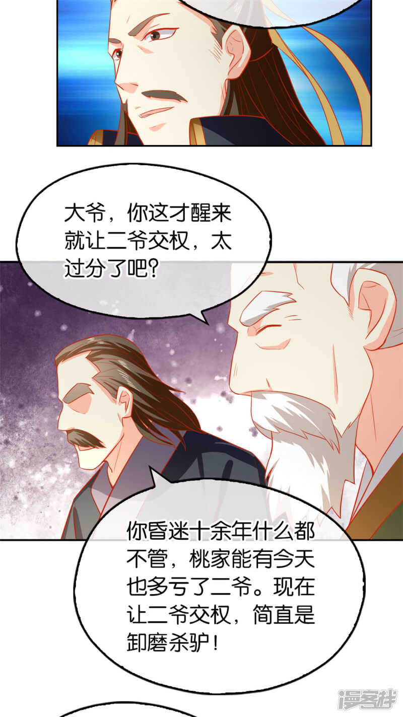 《倾城狂妃》漫画最新章节第62话 失而复得免费下拉式在线观看章节第【21】张图片